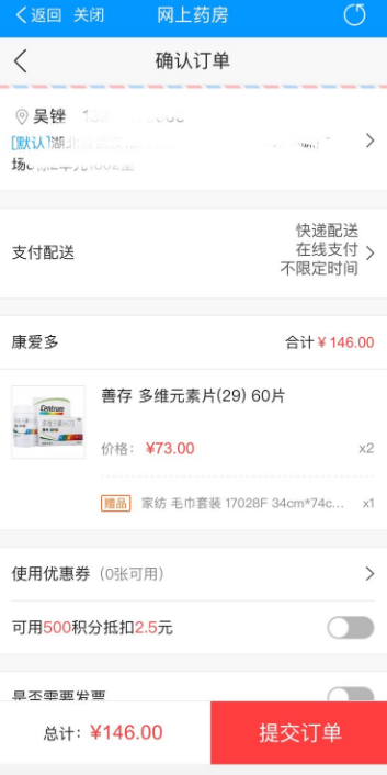 智慧E保怎么買東西？11