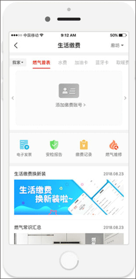 e城e家燃?xì)饫U費(fèi)app使用教程2