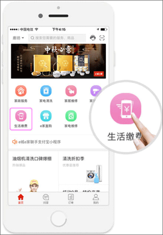 e城e家燃?xì)饫U費(fèi)app使用教程8