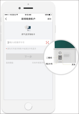 e城e家燃气缴费app使用教程10