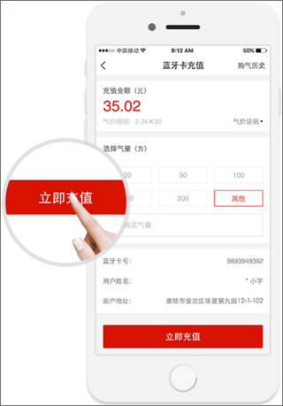 e城e家燃气缴费app使用教程11