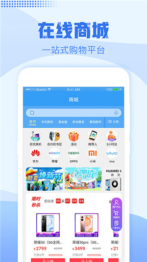 浙江移动手机营业厅app免费版 第3张图片