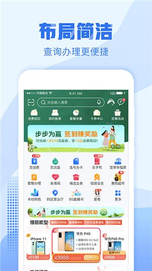 浙江移动手机营业厅app免费版 第4张图片