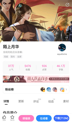 易次元互动阅读平台app使用教程