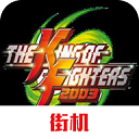 拳皇2003卧虎藏龙加强版下载 v2021.02.25.11 安卓版