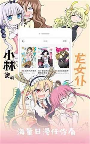 咕咚漫画app官方下载 第2张图片