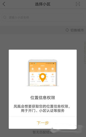 鳳凰會碧桂園app使用教程截圖5