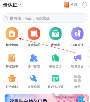 鳳凰會碧桂園app使用教程截圖6