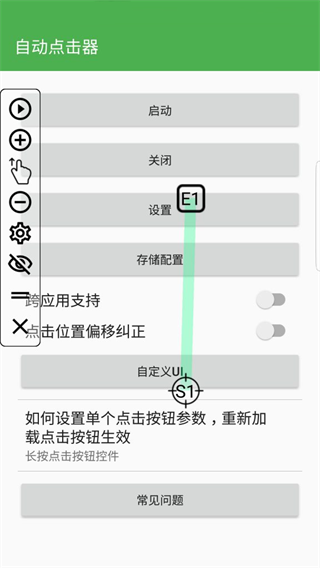 自動點擊器滑動功能