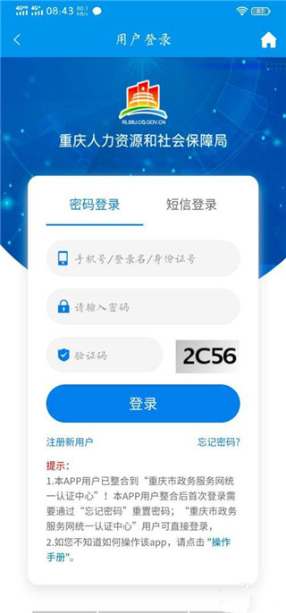 重庆人社app怎么查询医保1