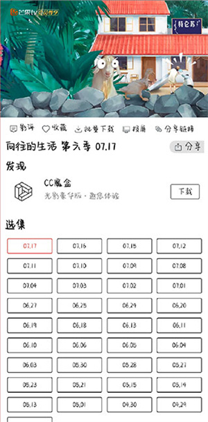 光影追剧免费版使用教程截图4