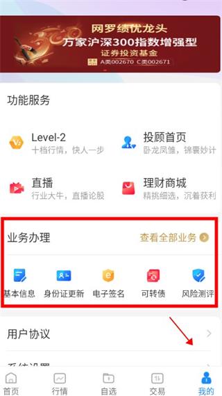 恒泰金玉管家怎么綁定銀行卡2