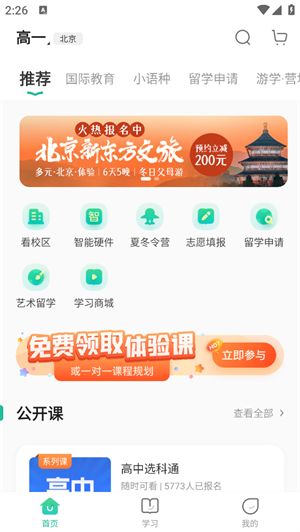 新東方app最新版本怎么使用