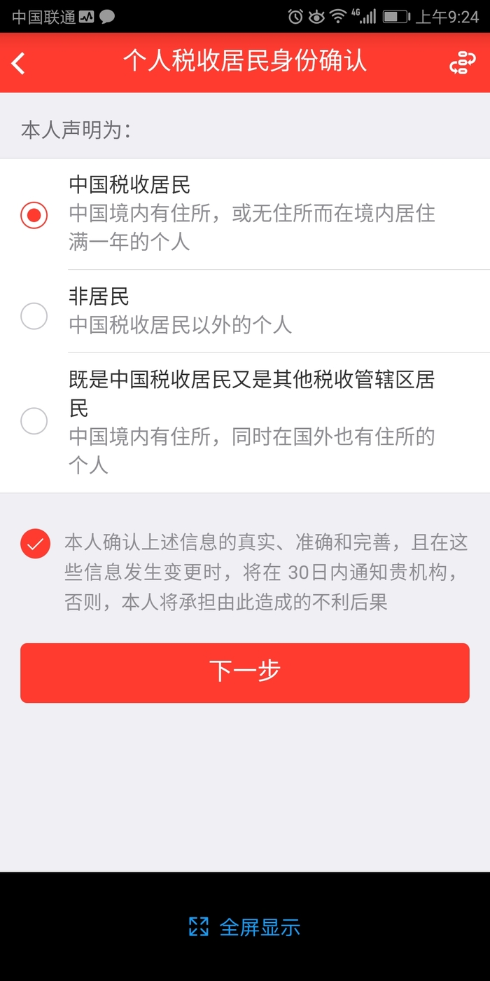 恒泰金玉管家怎么開立資金賬戶1