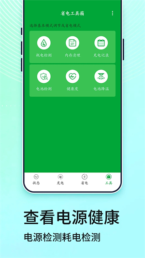 电池管家最新版软件特色截图