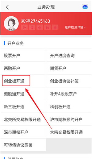 平安证券最新版2024怎么开通创业板