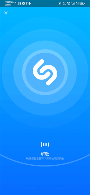 Shazam最新版本怎么識別歌曲