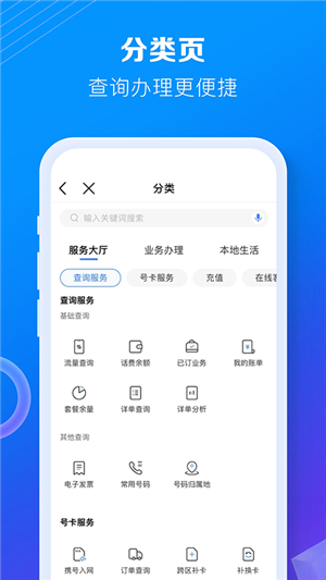 贵州移动网上营业厅app最新版 第4张图片