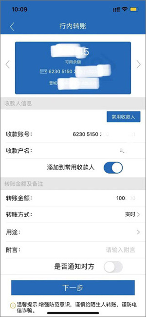 山西农信手机银行app最新版本怎么进行转账