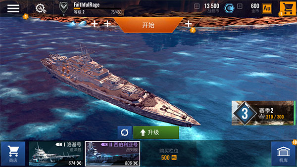 太平洋戰艦大海戰無限金幣版游戲攻略7