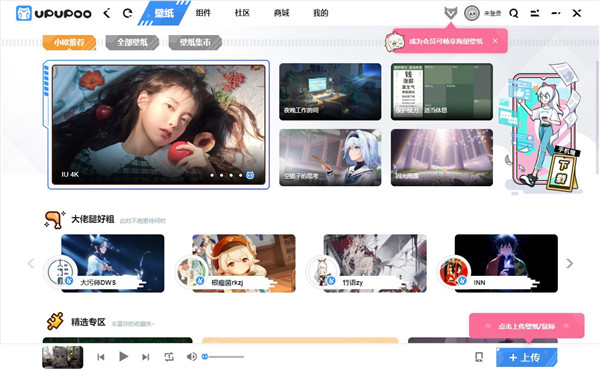 UPUPOO破解版会员免费版 第2张图片