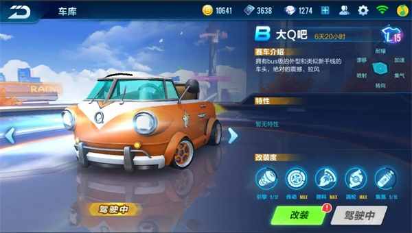 QQ飛車手游版B車測評1