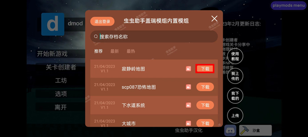 盖瑞模组手机版怎么装模组截图2