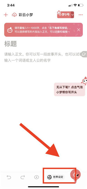 彩云小梦app官方版使用教程1