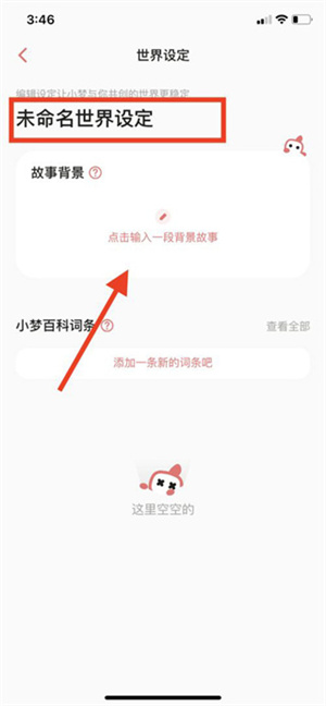 彩云小梦app官方版使用教程2