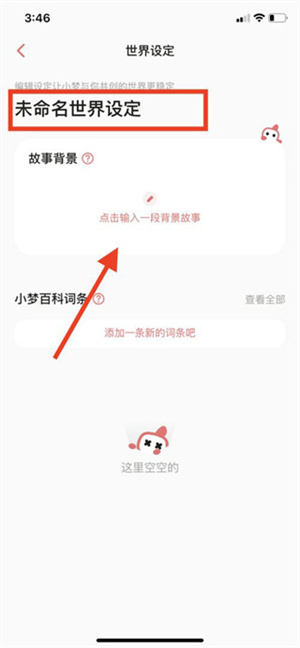 彩云小夢(mèng)app官方版使用教程2