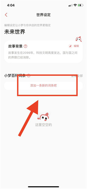 彩云小梦app官方版使用教程4