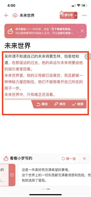 彩云小梦app官方版使用教程6