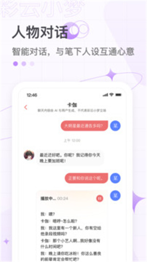 彩云小梦app官方版免费下载截图