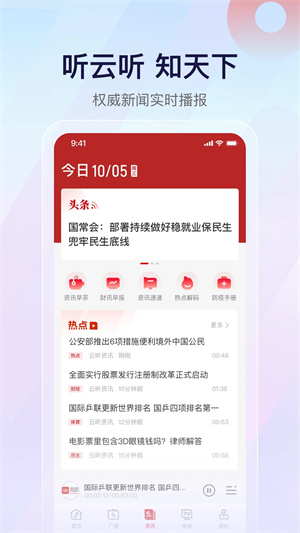 云听app旧版本软件亮点截图