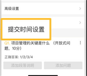 講師如何在手機(jī)上完成提交時(shí)間設(shè)置截圖8