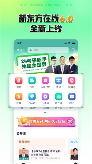 新东方在线教育平台app下载 第4张图片