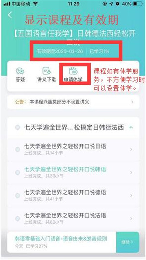 新東方在線app官方版學生端使用教程