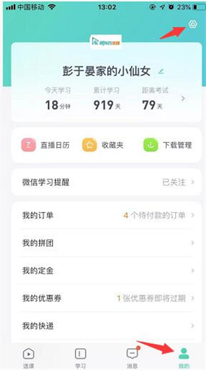 新东方在线app官方版学生端使用教程