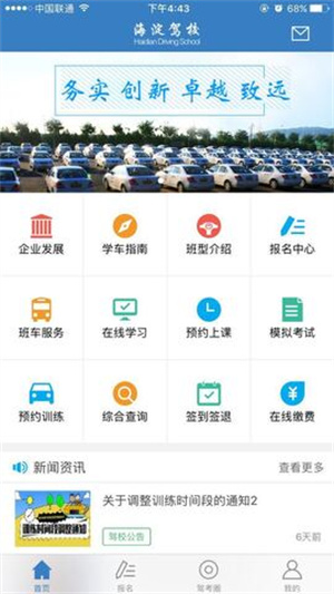 海淀駕校APP軟件特色截圖