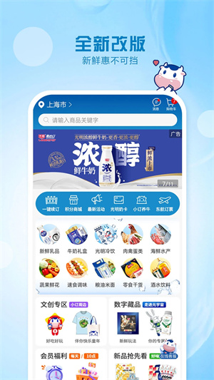 光明隨心訂app最新版本1