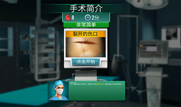 醫院手術時間中文版怎么玩截圖3