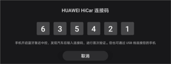 HiCar智行app官方最新版怎么連接汽車1