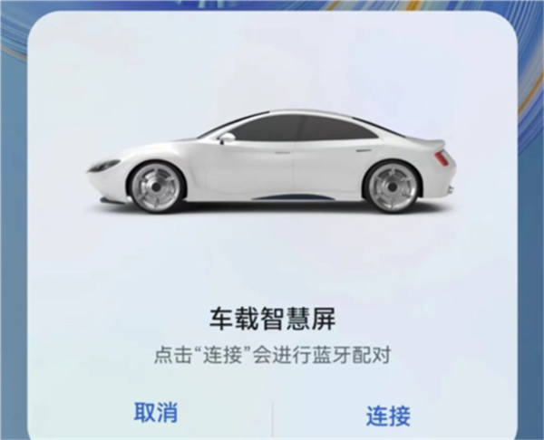 HiCar智行app官方最新版怎么連接汽車2