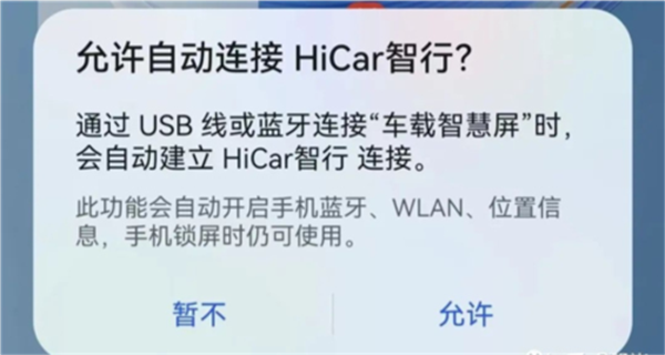 HiCar智行app官方最新版怎么连接汽车3