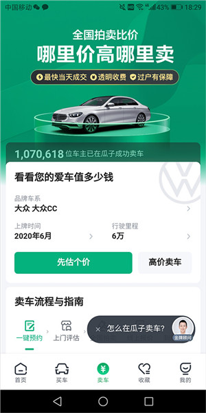 瓜子二手車app官方版下載截圖13