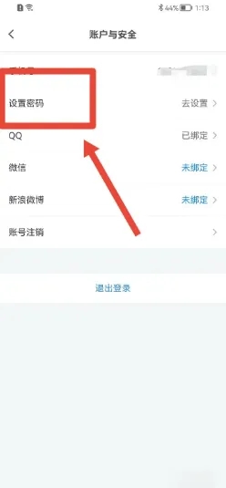 盘子影视app如何设置密码3