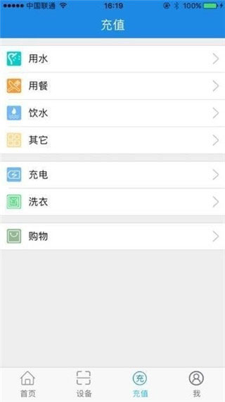 樂校通app怎么充值截圖1