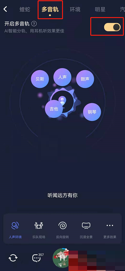 酷狗音乐多音轨怎么关闭？2