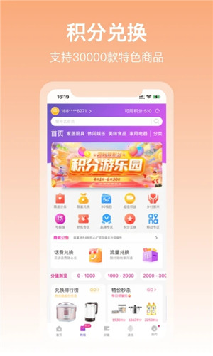 中国移动和包app官方版下载截图2