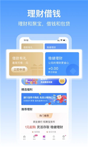 中国移动和包app官方版下载截图3